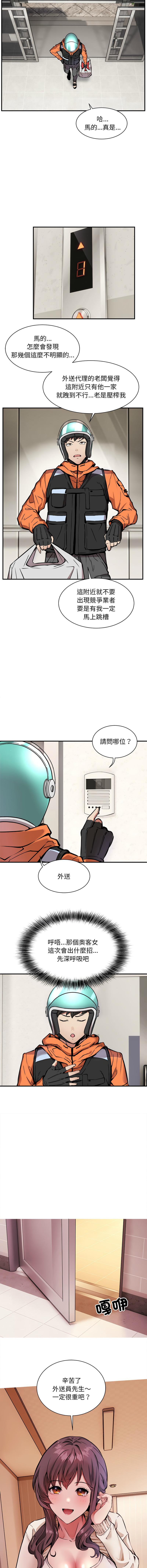 新都市外送员  |  新都市外卖员  |  新都市外送員  |  新都市外賣員 1-4 - Page 17