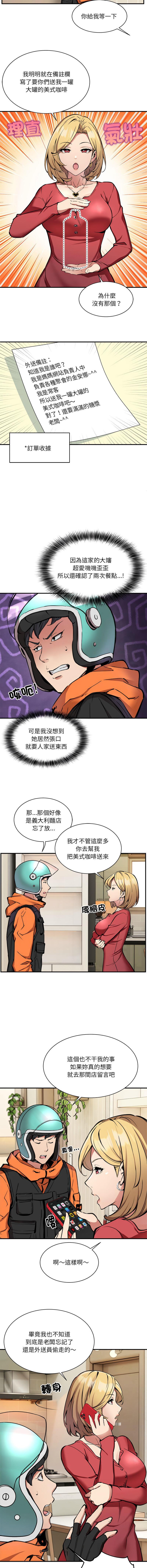 新都市外送员  |  新都市外卖员  |  新都市外送員  |  新都市外賣員 1-4 - Page 20
