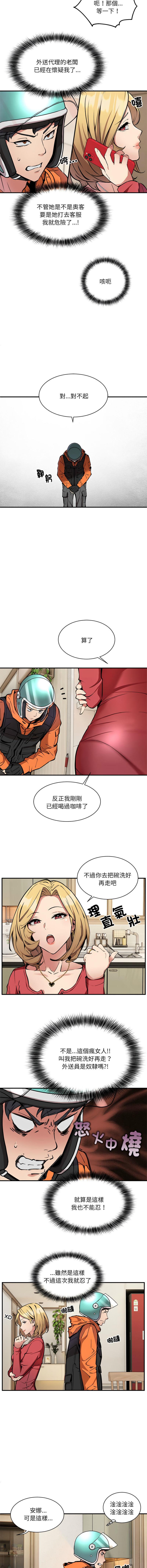 新都市外送员  |  新都市外卖员  |  新都市外送員  |  新都市外賣員 1-4 - Page 21