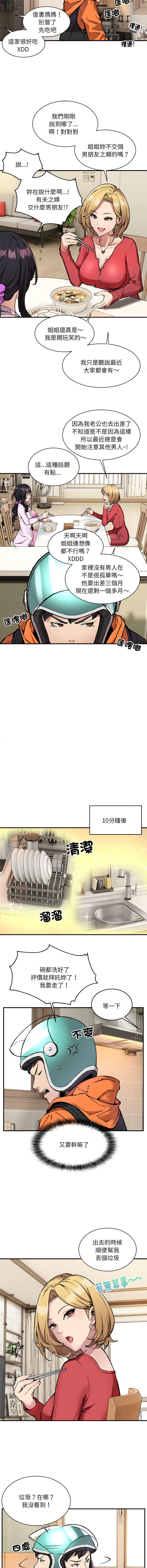 新都市外送员  |  新都市外卖员  |  新都市外送員  |  新都市外賣員 1-4 - Page 22