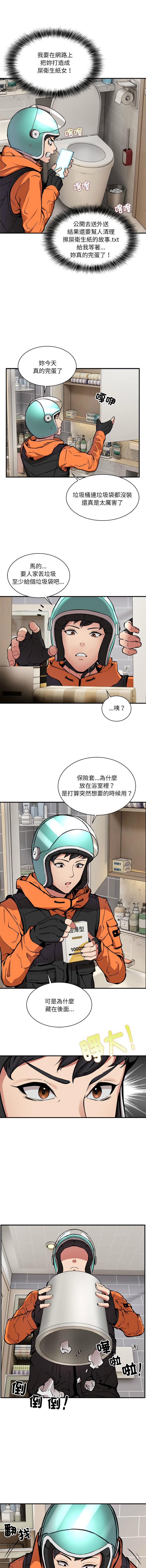 新都市外送员  |  新都市外卖员  |  新都市外送員  |  新都市外賣員 1-4 - Page 24