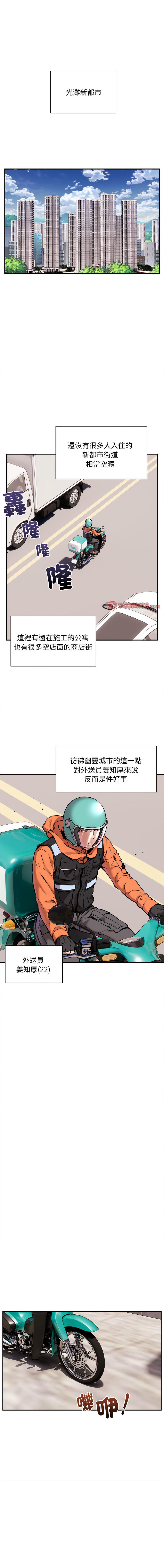 新都市外送员  |  新都市外卖员  |  新都市外送員  |  新都市外賣員 1-4 - Page 3