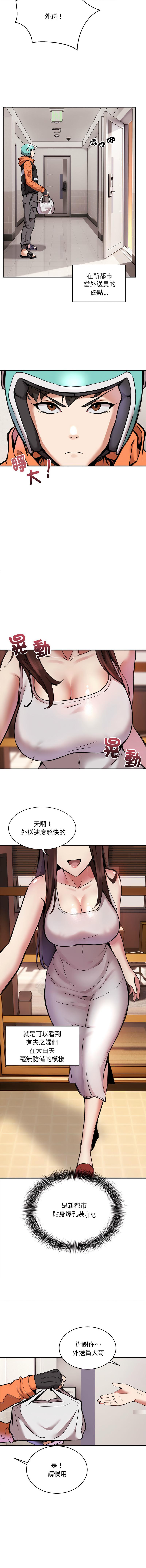 新都市外送员  |  新都市外卖员  |  新都市外送員  |  新都市外賣員 1-4 - Page 5