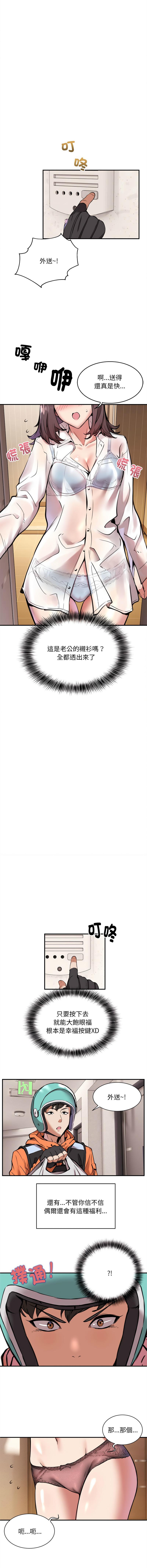 新都市外送员  |  新都市外卖员  |  新都市外送員  |  新都市外賣員 1-4 - Page 6