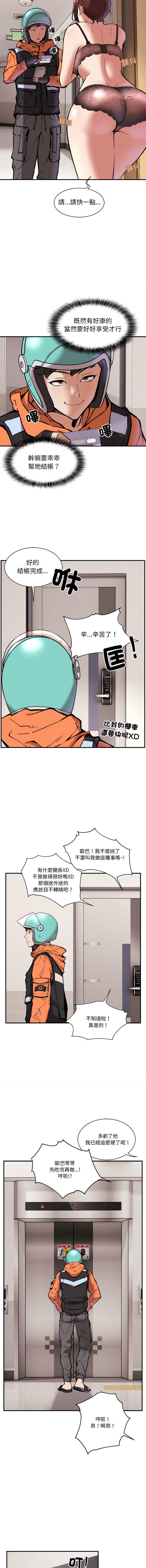 新都市外送员  |  新都市外卖员  |  新都市外送員  |  新都市外賣員 1-4 - Page 8