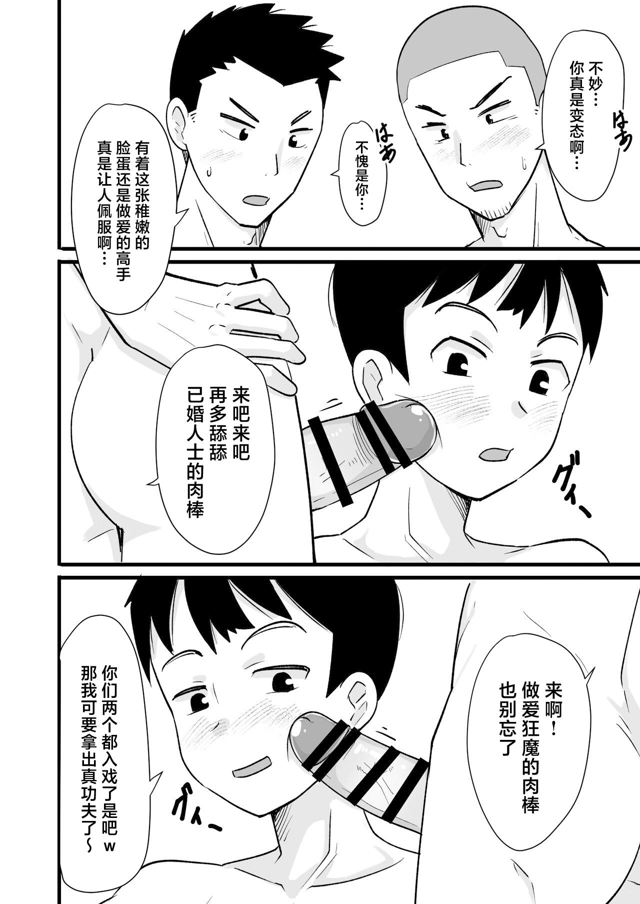 Sake-yoi 3P - Page 14