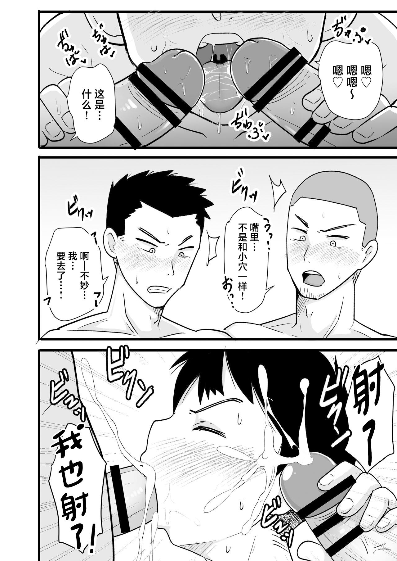 Sake-yoi 3P - Page 16
