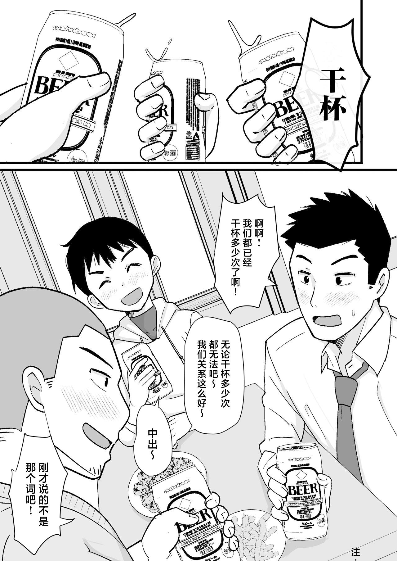 Sake-yoi 3P - Page 3