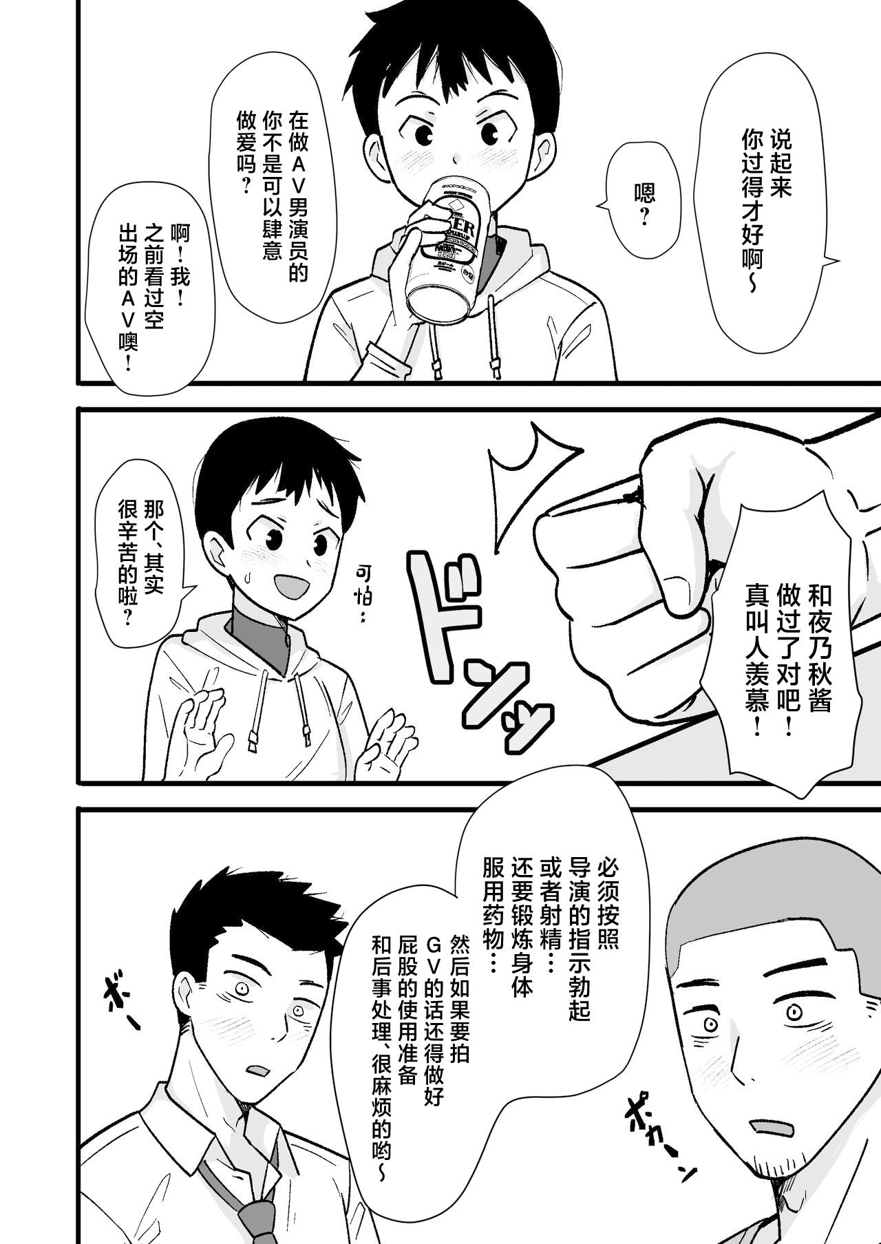 Sake-yoi 3P - Page 6