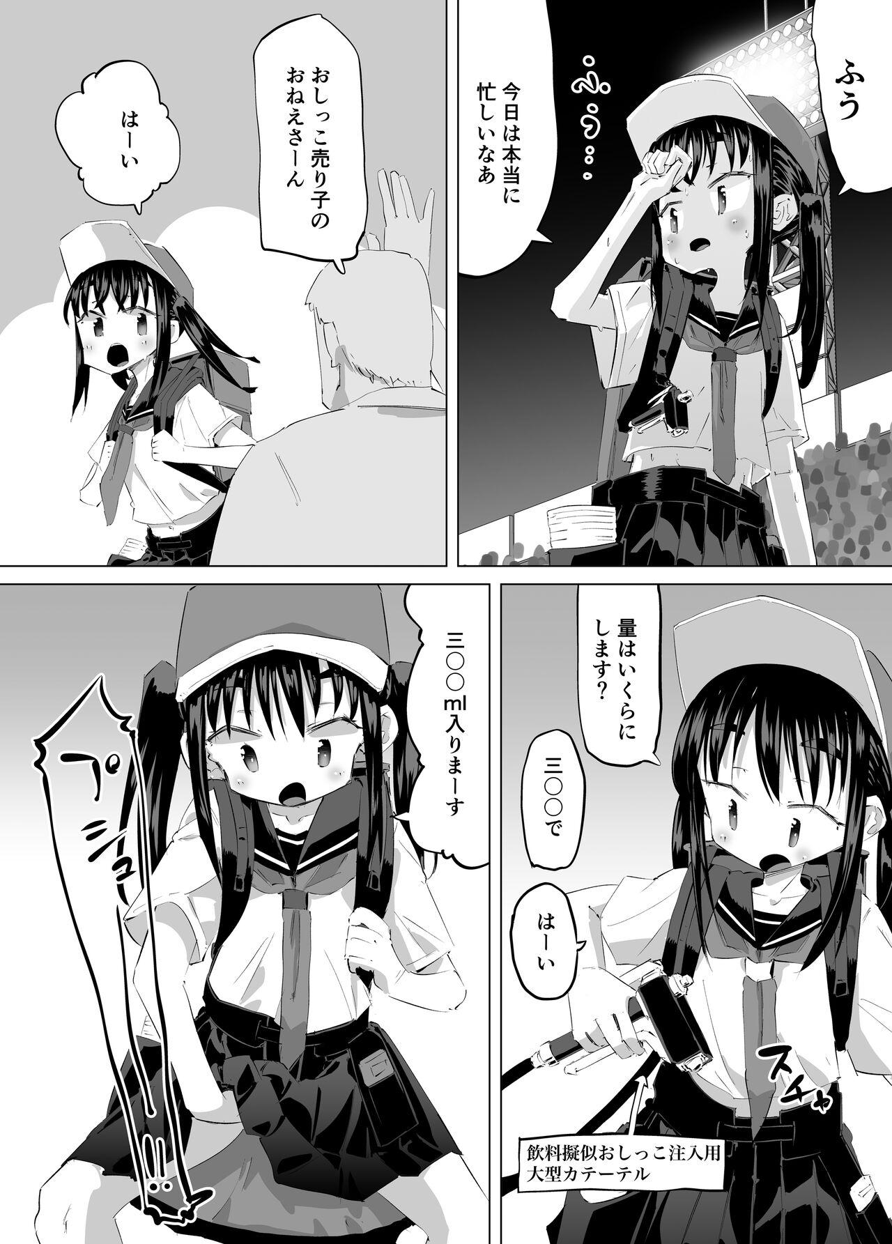 Oshikko Uriko Monogatari - Page 10