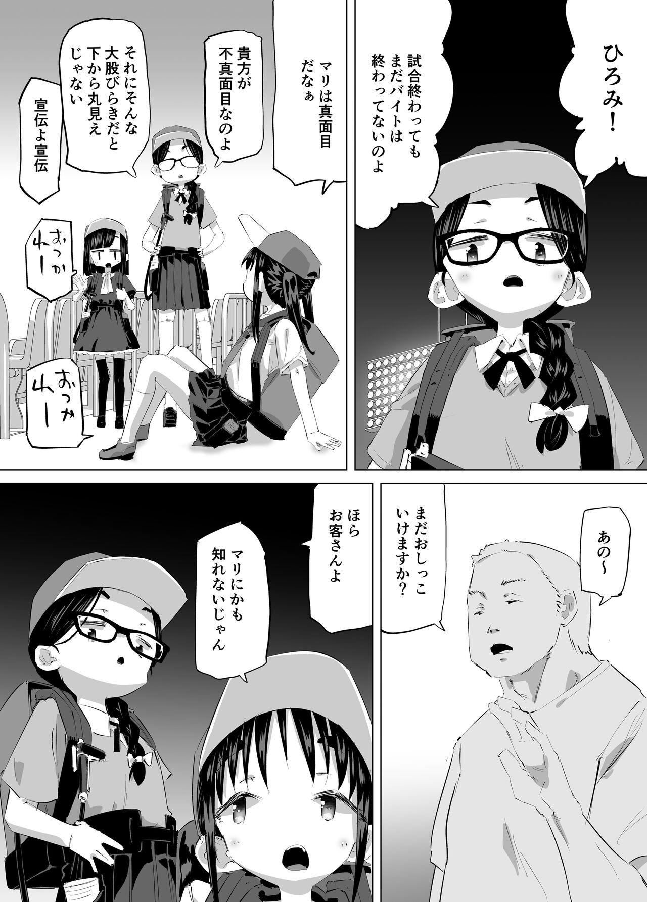Oshikko Uriko Monogatari - Page 14