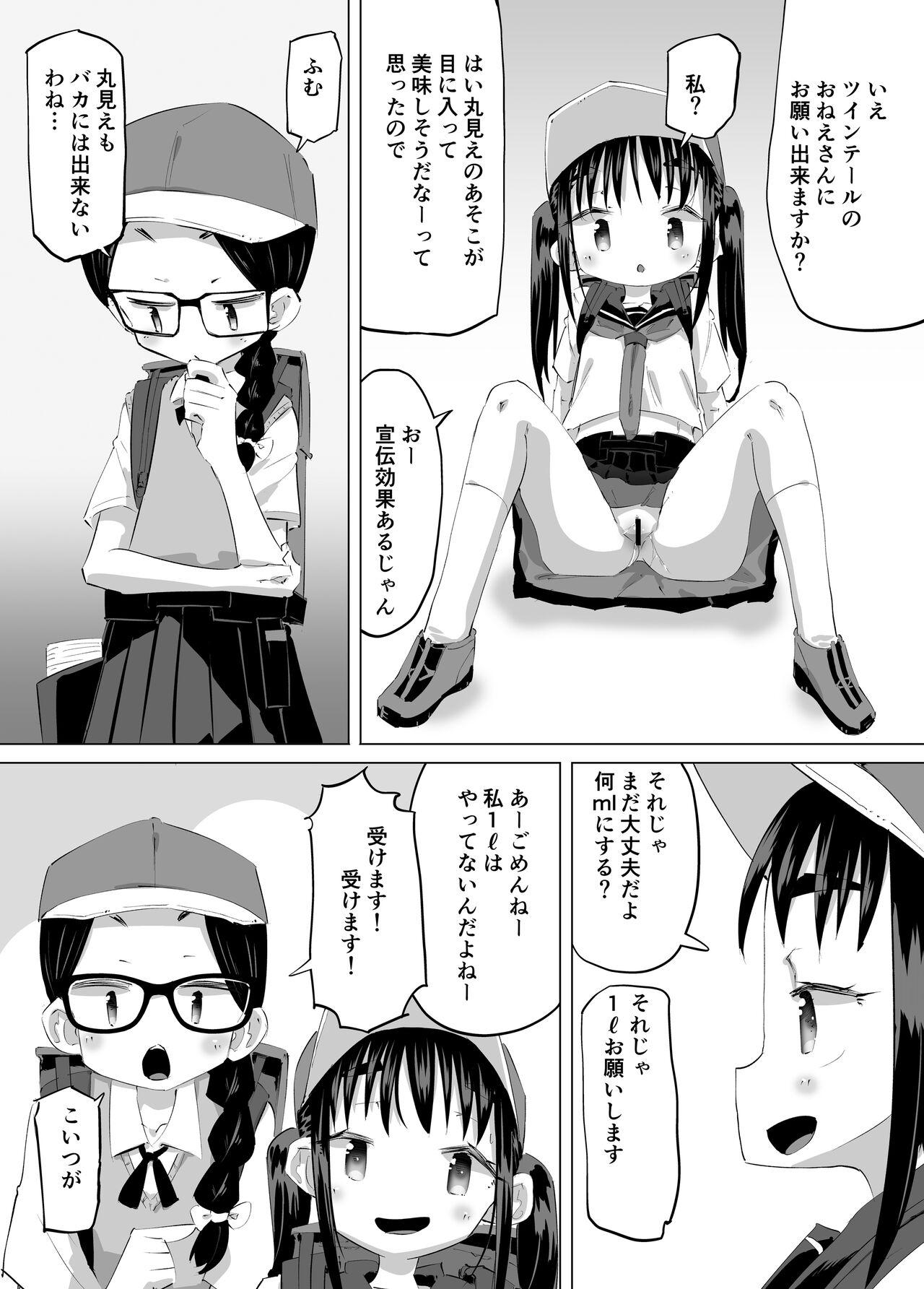 Oshikko Uriko Monogatari - Page 15
