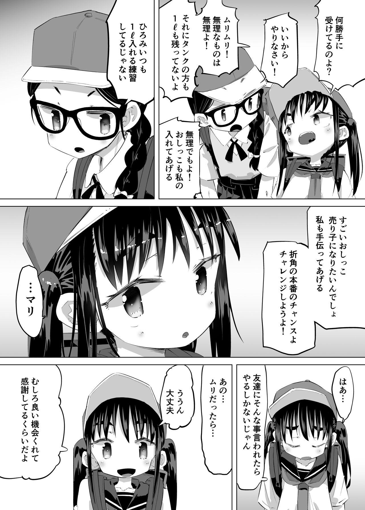 Oshikko Uriko Monogatari - Page 16
