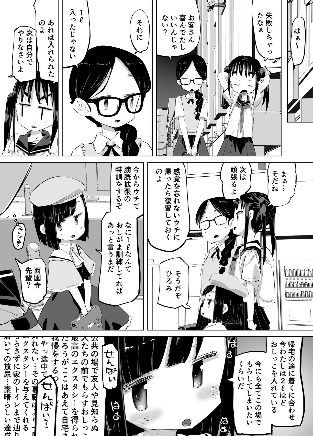 Oshikko Uriko Monogatari - Page 24