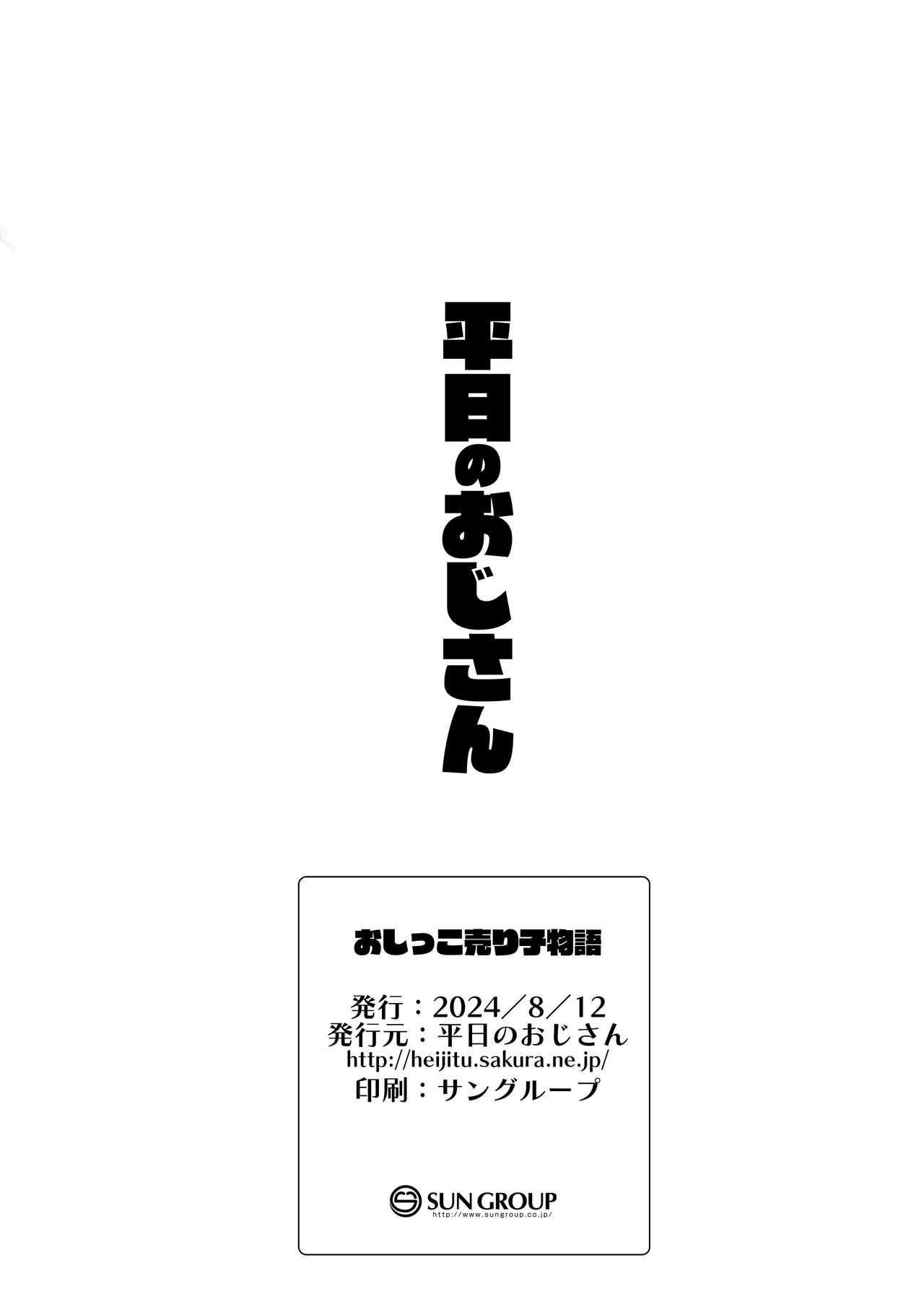 Oshikko Uriko Monogatari - Page 26