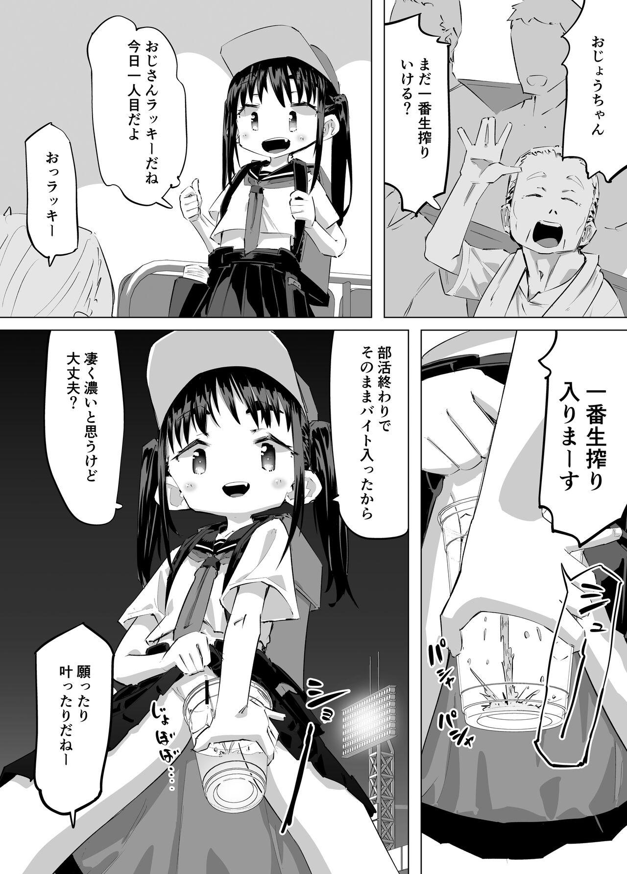 Oshikko Uriko Monogatari - Page 4