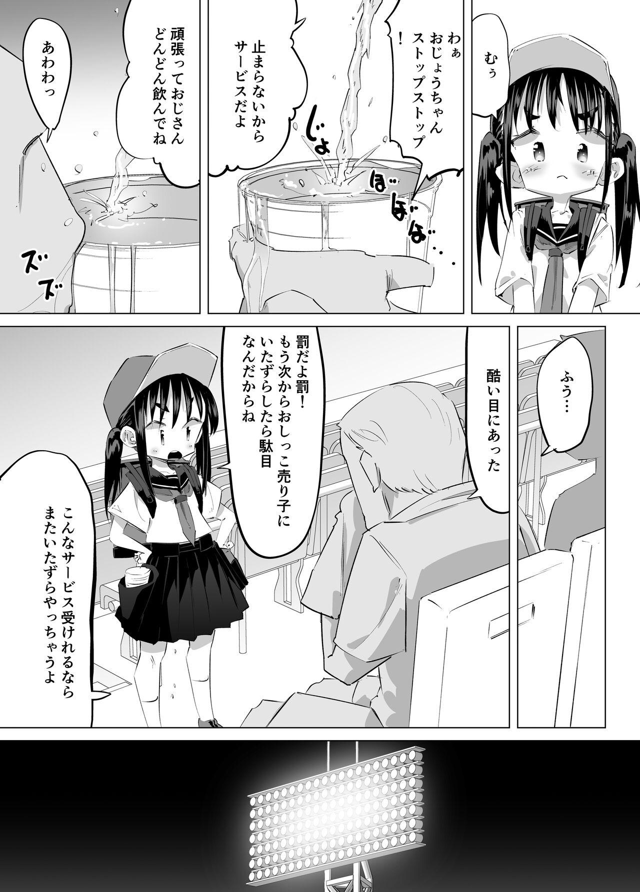 Oshikko Uriko Monogatari - Page 9