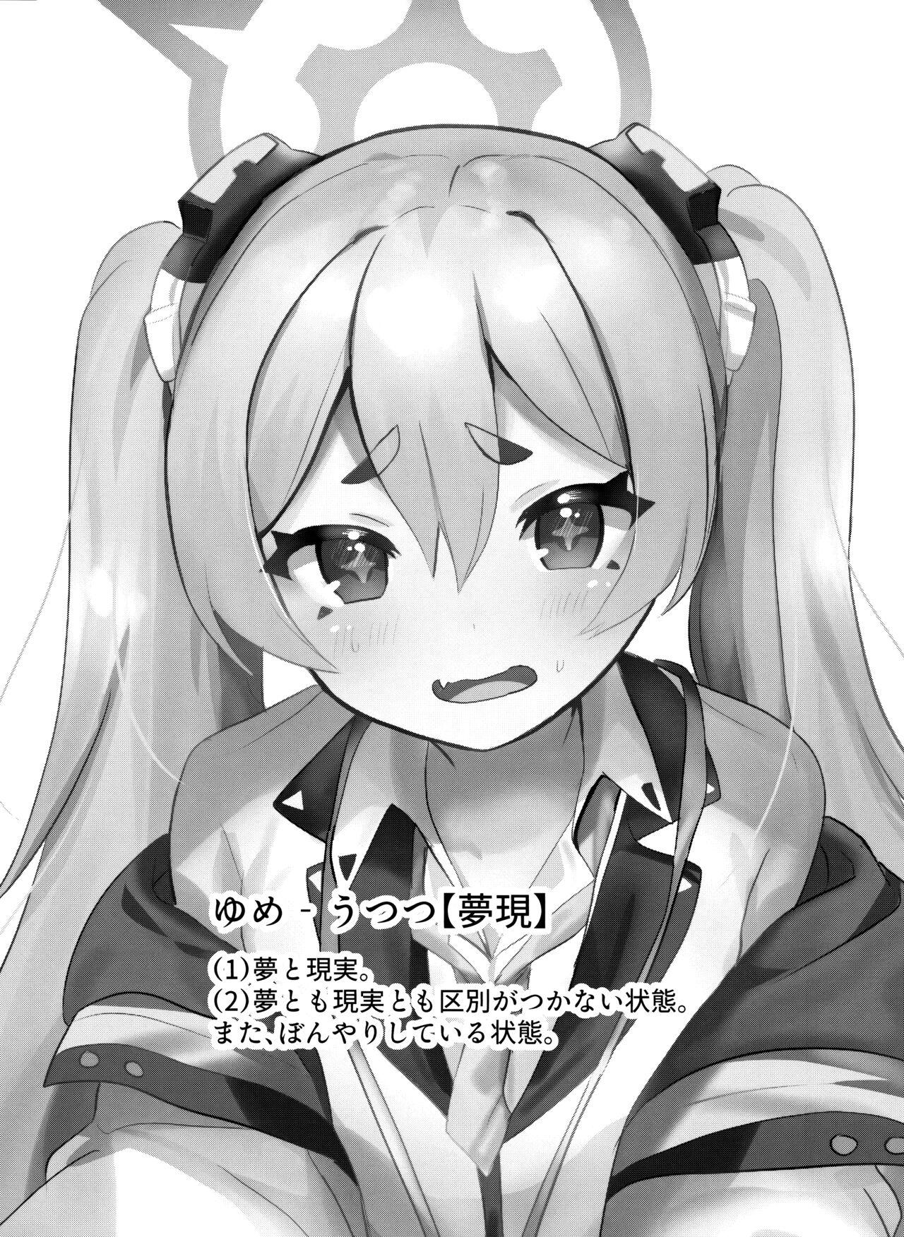ゆめうつつにきみ - Page 2