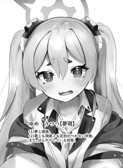 ゆめうつつにきみ 2