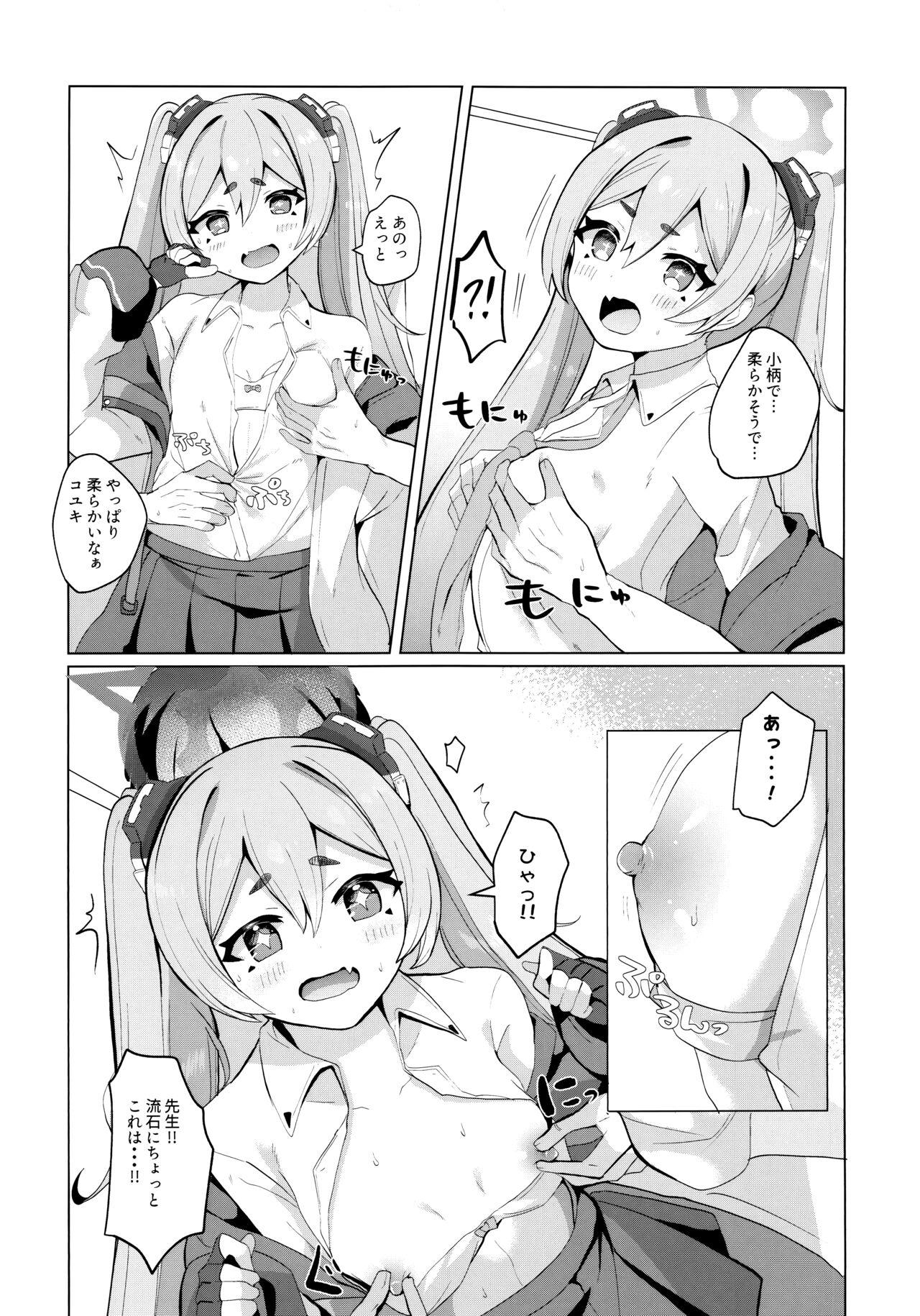 ゆめうつつにきみ - Page 6