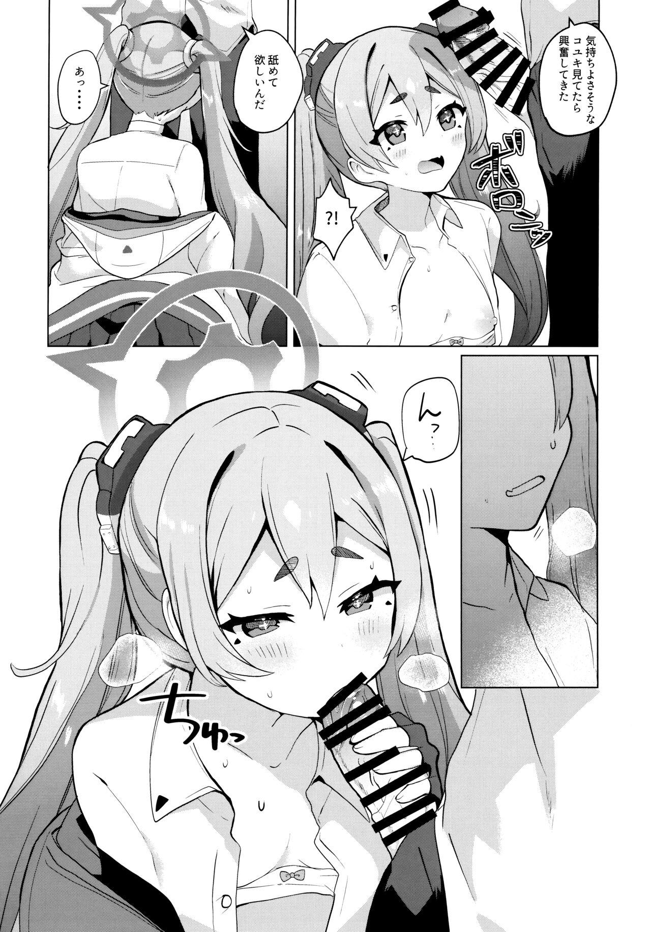 ゆめうつつにきみ - Page 8