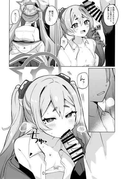 ゆめうつつにきみ 8