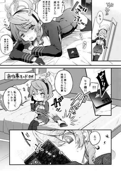 天雨アコの暴走妄想エラー 2
