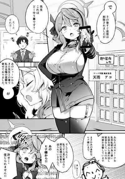 天雨アコの暴走妄想エラー 4
