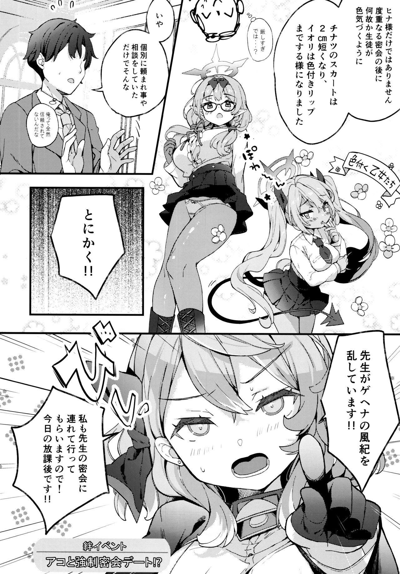 天雨アコの暴走妄想エラー - Page 5