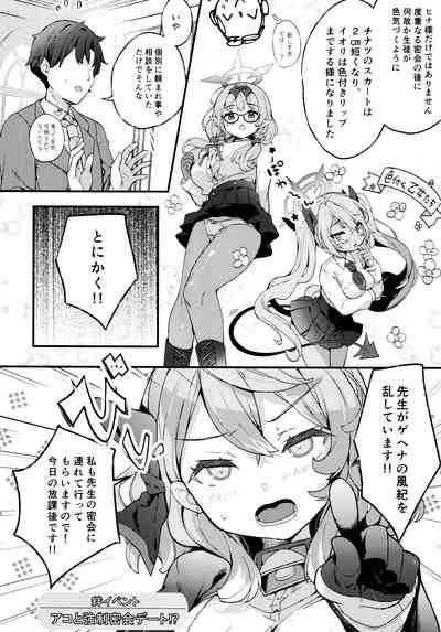 天雨アコの暴走妄想エラー 5