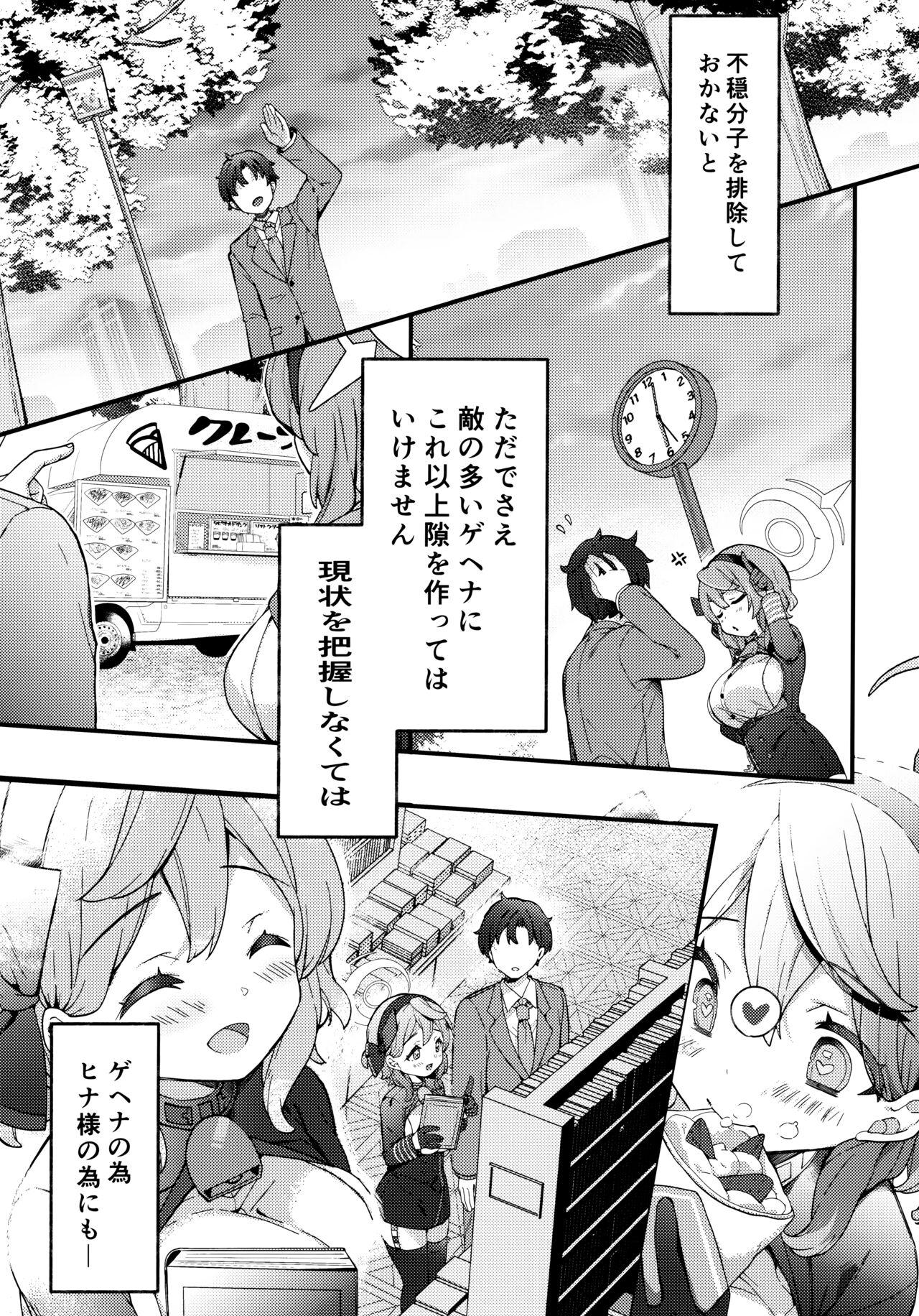 天雨アコの暴走妄想エラー - Page 6