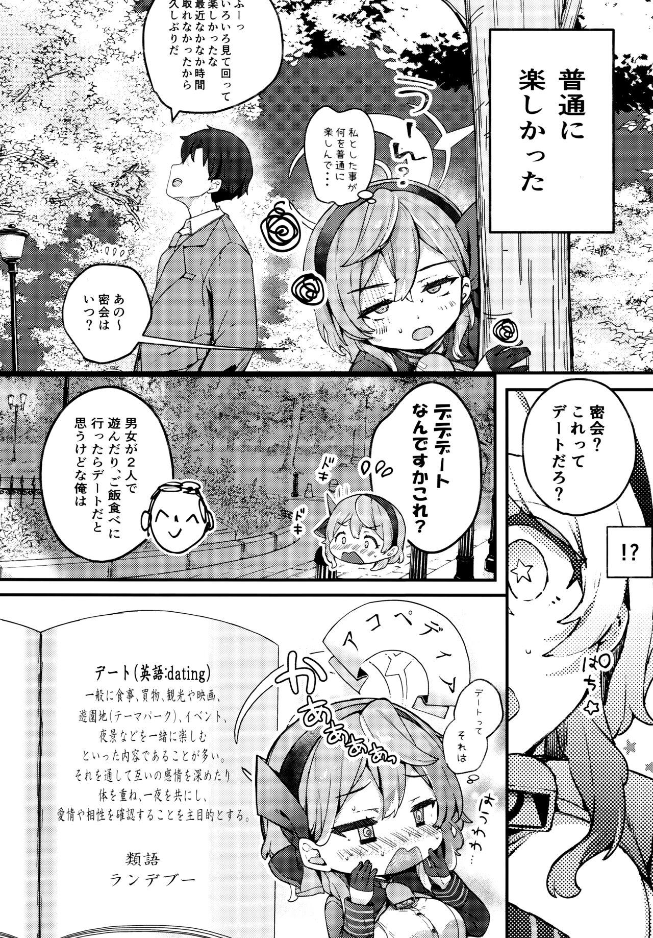 天雨アコの暴走妄想エラー - Page 7