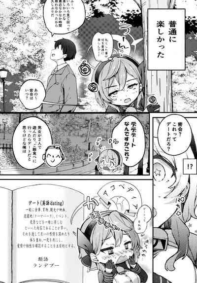 天雨アコの暴走妄想エラー 7