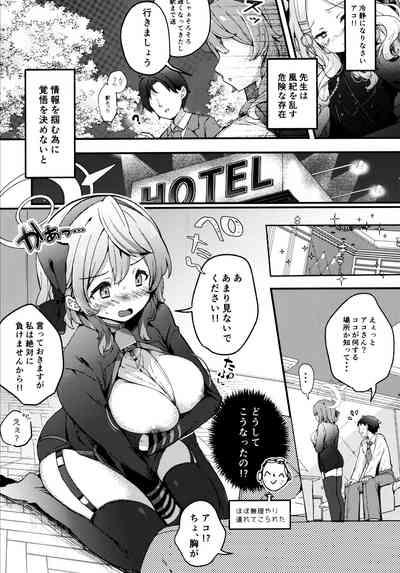 天雨アコの暴走妄想エラー 8