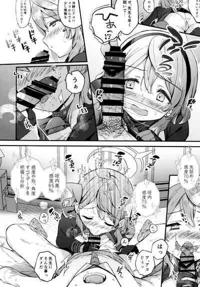 天雨アコの暴走妄想エラー 9