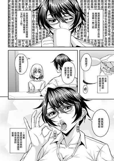 Arofour Dokushin BariCare Oba-san ga Yuujin no Musuko demo Aru Toshishita Danshi to no Kankei ni Hamaru Hanashi 9