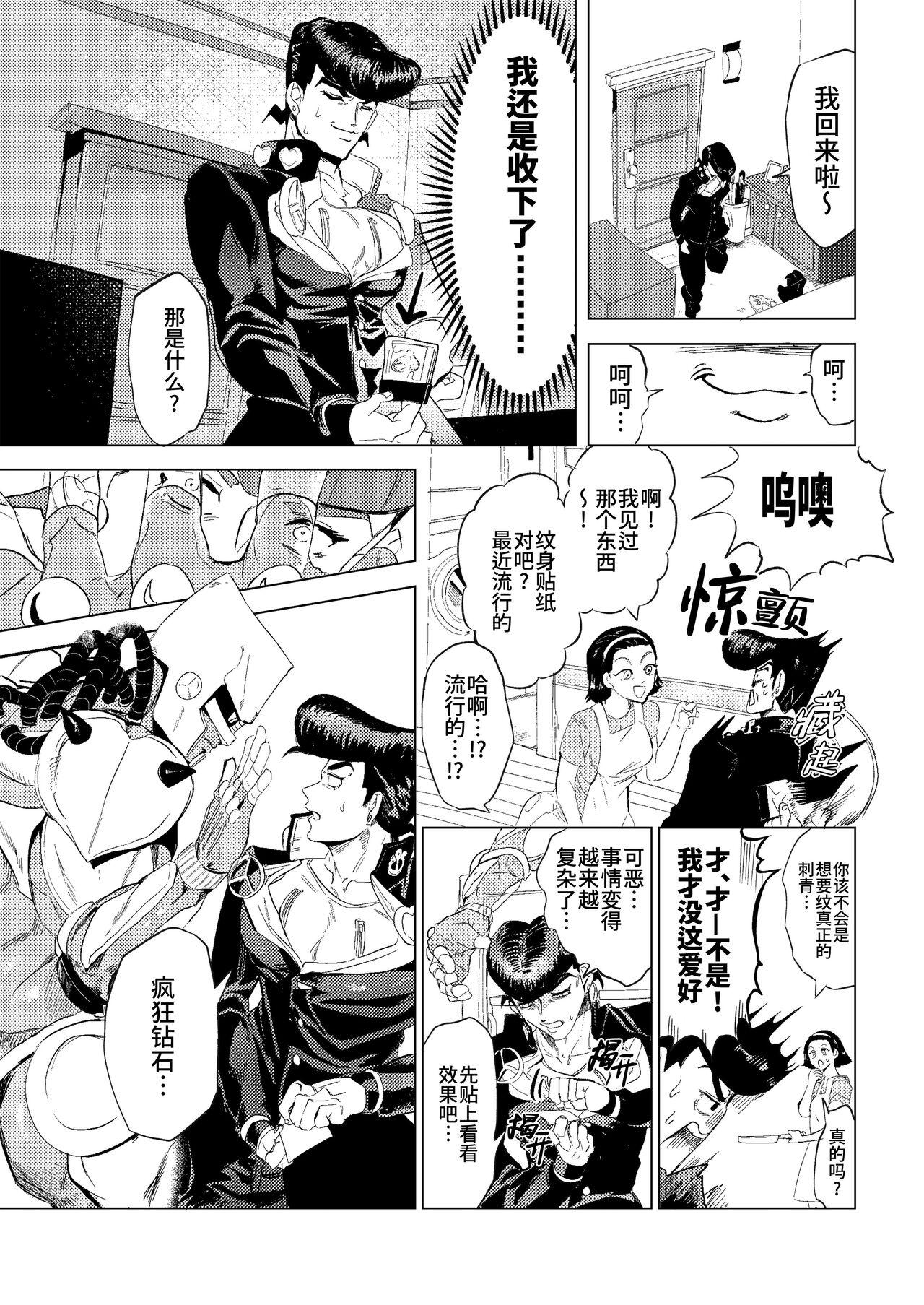 Stand de jiikouidekirutte majissuka!?| 替身使者可以用来自慰这件事是真的吗!? - Page 10