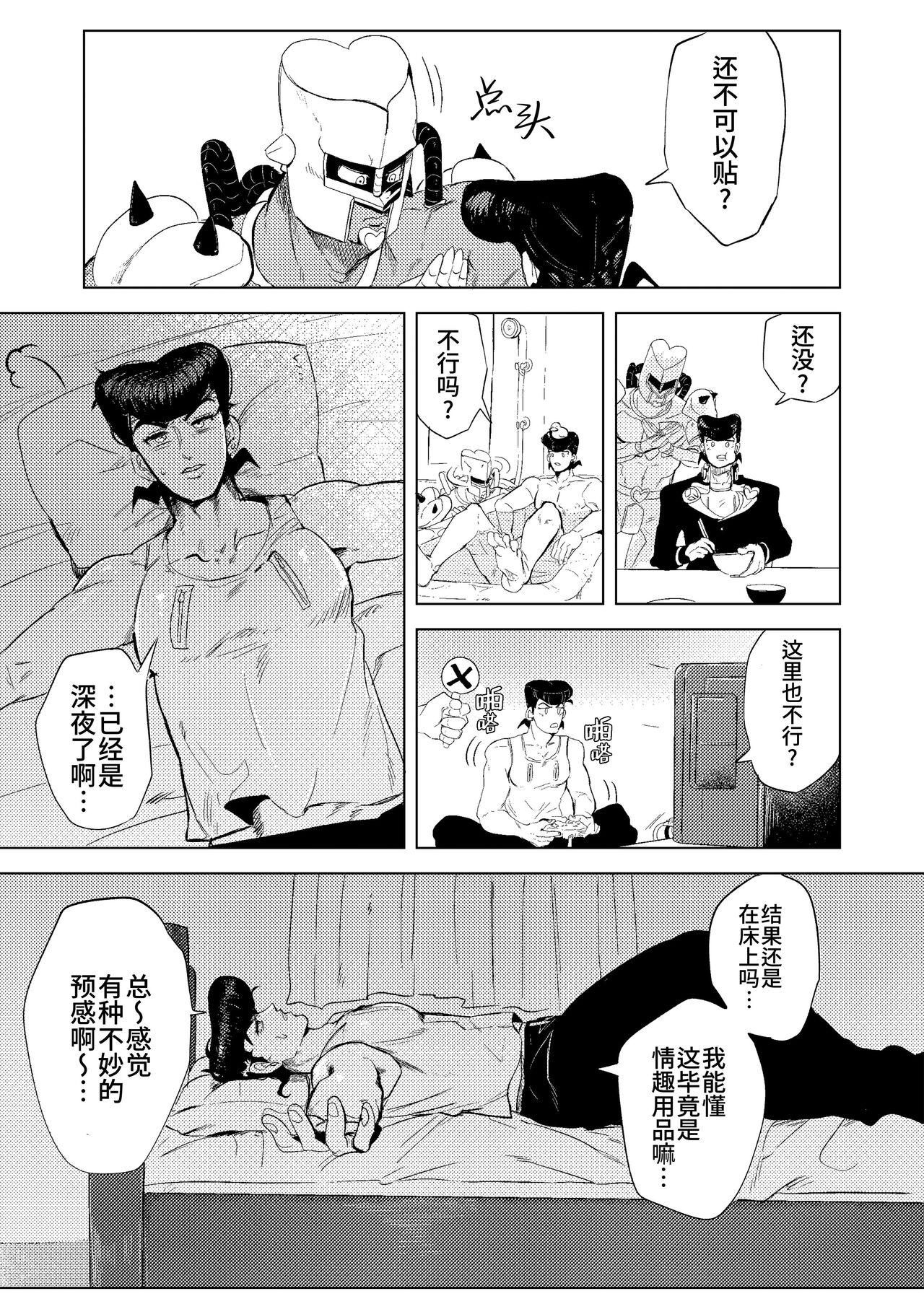 Stand de jiikouidekirutte majissuka!?| 替身使者可以用来自慰这件事是真的吗!? - Page 11