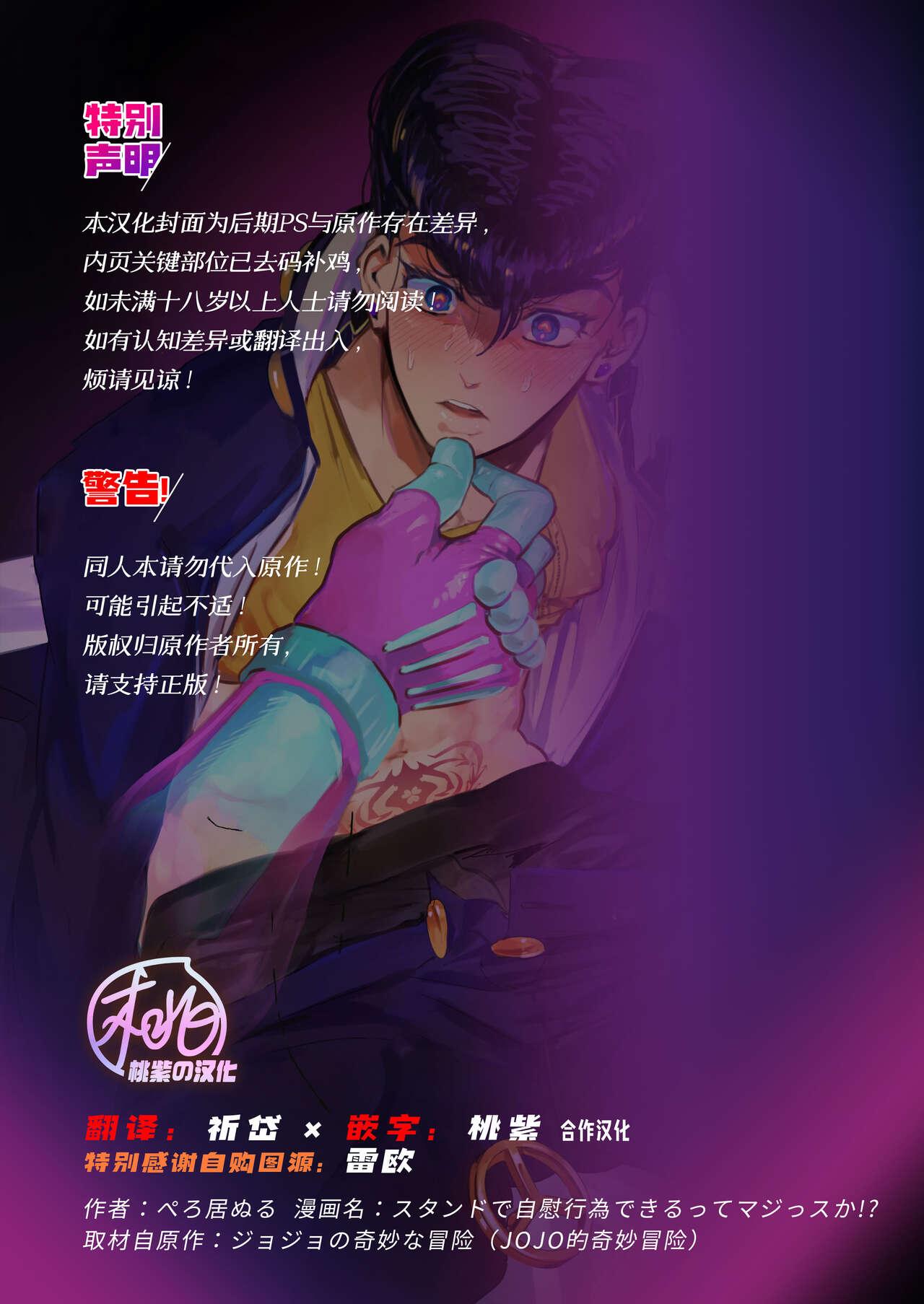 Stand de jiikouidekirutte majissuka!?| 替身使者可以用来自慰这件事是真的吗!? - Page 2