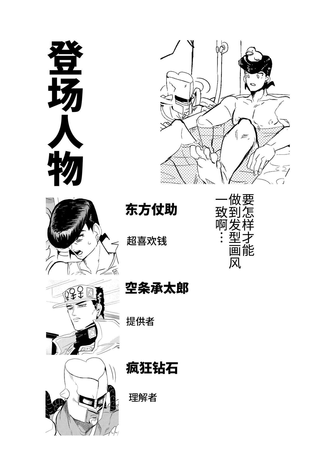Stand de jiikouidekirutte majissuka!?| 替身使者可以用来自慰这件事是真的吗!? - Page 4