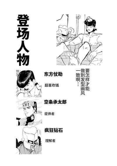 Stand de jiikouidekirutte majissuka!?| 替身使者可以用来自慰这件事是真的吗!? 4