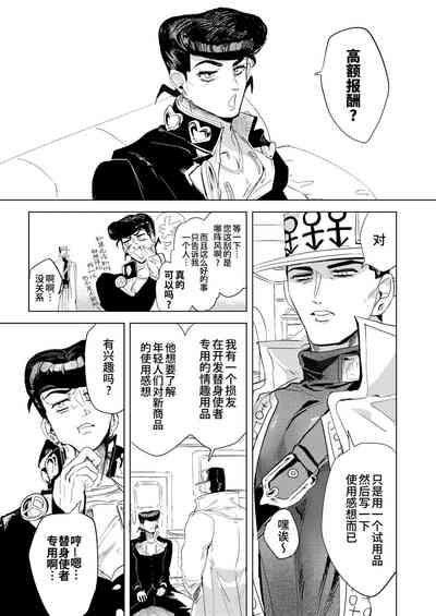 Stand de jiikouidekirutte majissuka!?| 替身使者可以用来自慰这件事是真的吗!? 5
