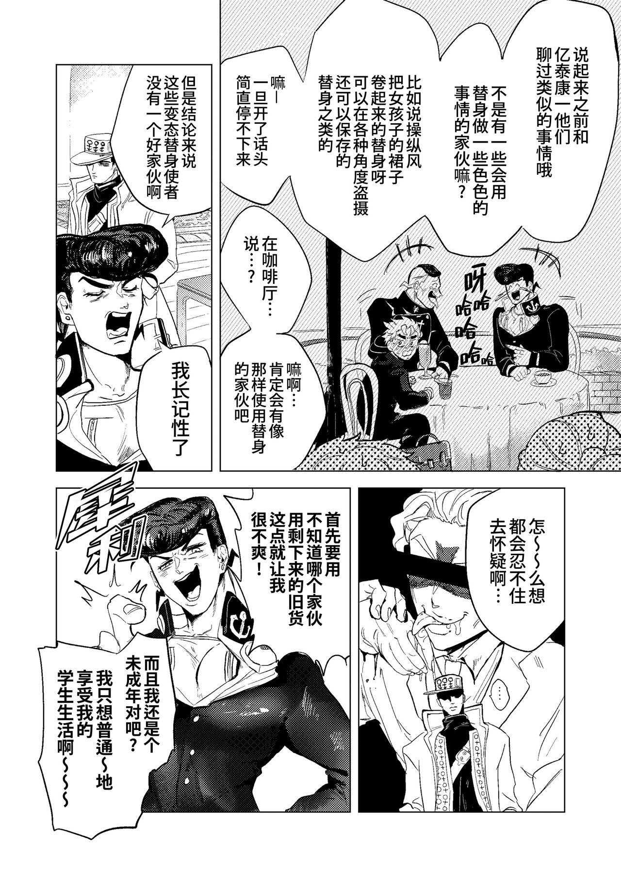 Stand de jiikouidekirutte majissuka!?| 替身使者可以用来自慰这件事是真的吗!? - Page 6