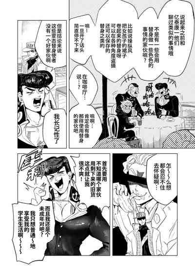 Stand de jiikouidekirutte majissuka!?| 替身使者可以用来自慰这件事是真的吗!? 6