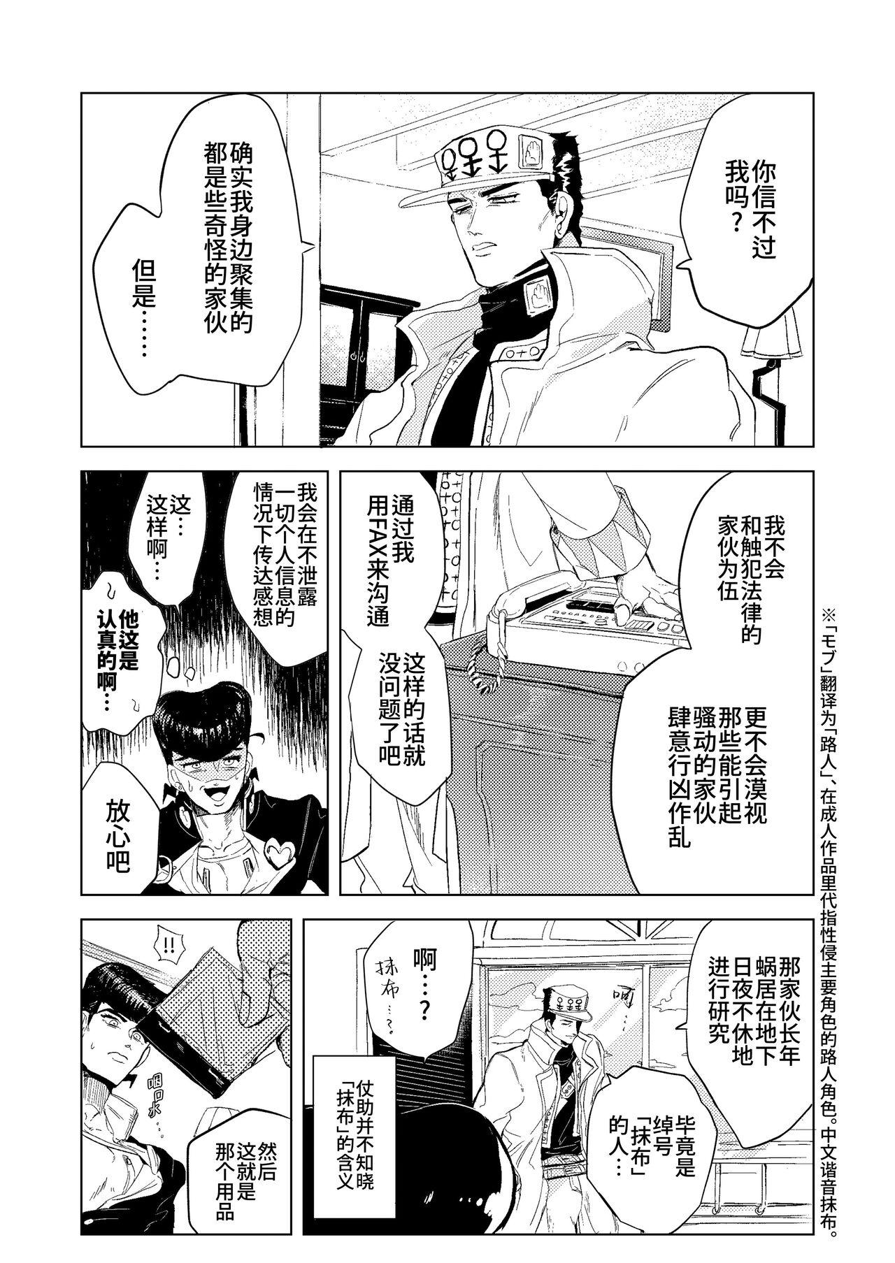 Stand de jiikouidekirutte majissuka!?| 替身使者可以用来自慰这件事是真的吗!? - Page 7