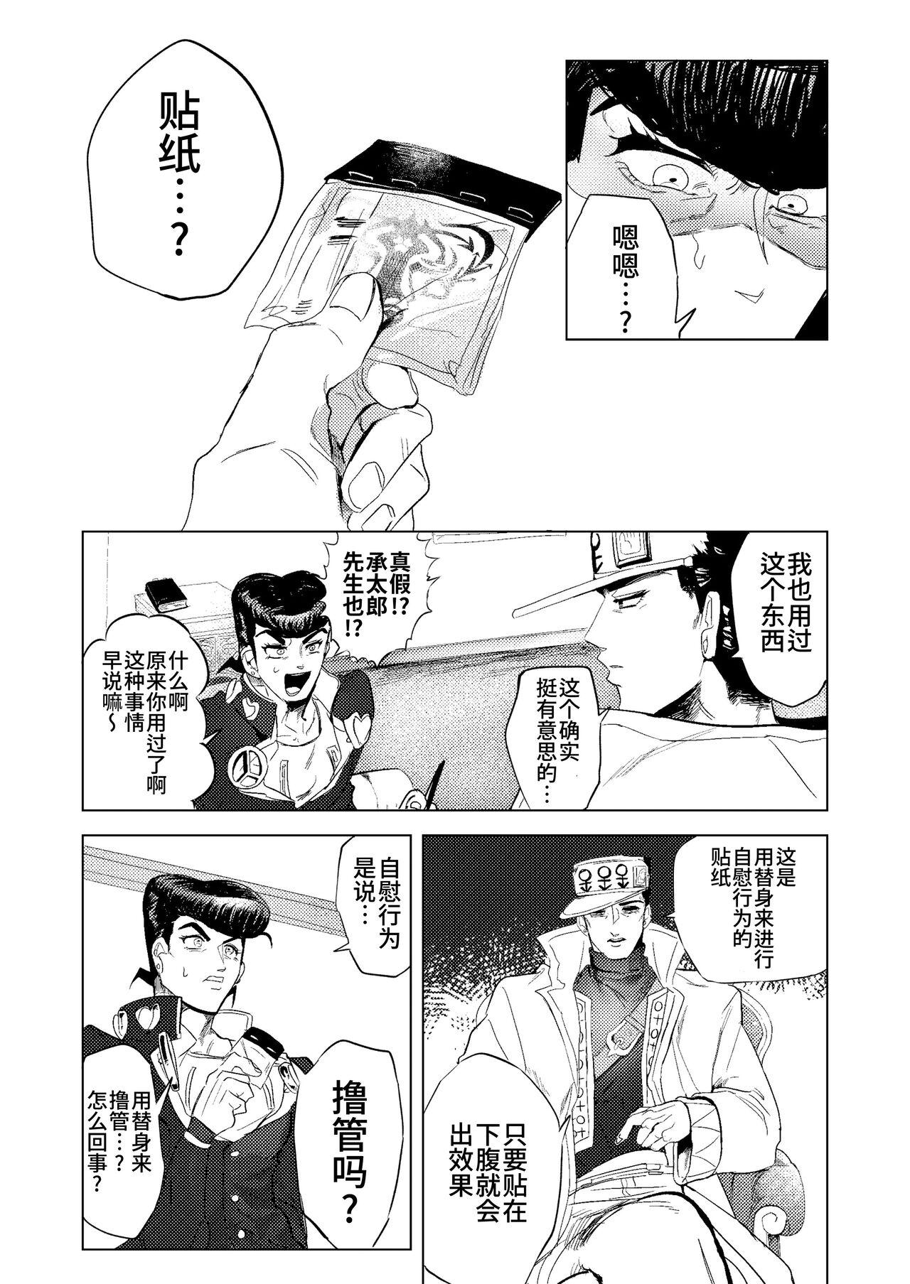 Stand de jiikouidekirutte majissuka!?| 替身使者可以用来自慰这件事是真的吗!? - Page 8