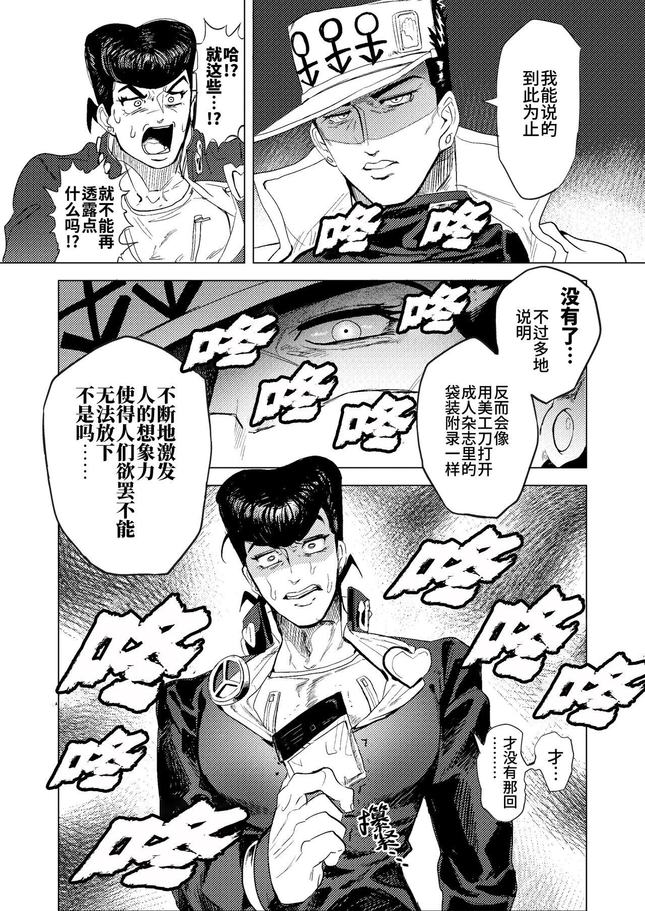 Stand de jiikouidekirutte majissuka!?| 替身使者可以用来自慰这件事是真的吗!? - Page 9