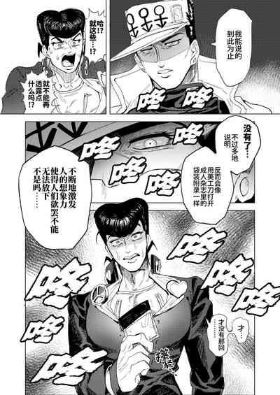 Stand de jiikouidekirutte majissuka!?| 替身使者可以用来自慰这件事是真的吗!? 9