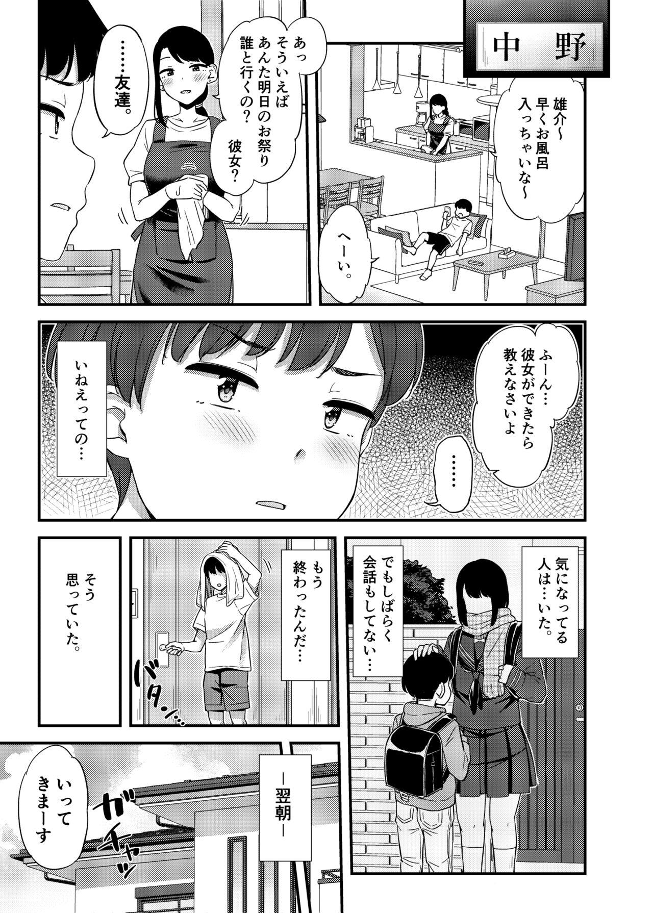 隣の家のおねーさんと… 1