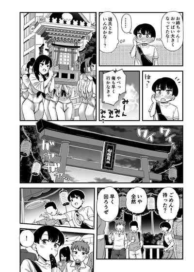 隣の家のおねーさんと… 5